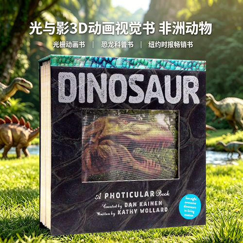 光与影视觉书系列恐龙