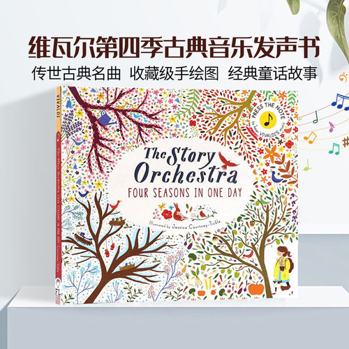 维瓦尔第四季古典音乐故事发声书