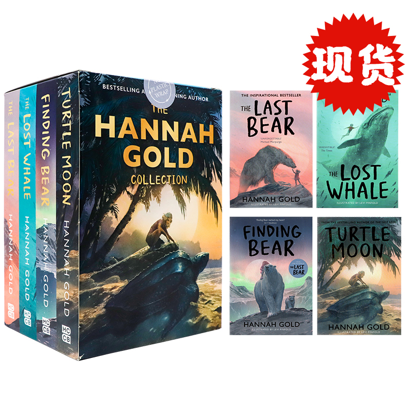汉娜戈尔德4册盒装英文原版小说 Hannah Gold 4 copy set 关于友谊冒险和自然世界魔法的精彩故事 the last bear 2022年水石童书奖