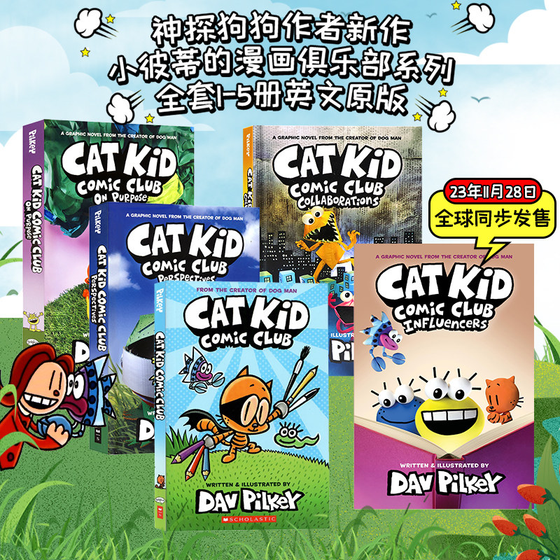 Cat Kid Comic Club 1 2 3 4 5 英文原版小彼蒂的漫画俱乐部 Cat Kid 神探狗狗英文版Dog Man作者Dav Pilkey儿童英语漫画桥梁书使用感如何?