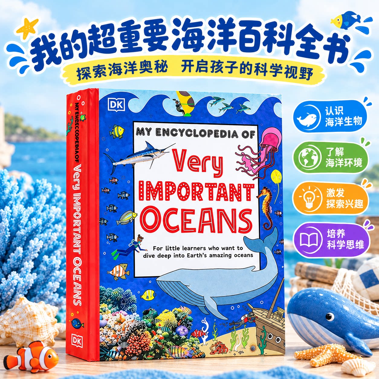 DK海洋百科全书 英文原版绘本 My Encyclopedia of Very Important Oceans 那些重要的海洋生物 少儿科普英语启蒙认知读物精装大开