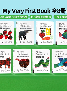 My Very First Book 系列8册 英文原版绘本 上下翻页配对练习纸板书 Eric Carle 卡尔爷爷亲子互动图画幼儿入门启蒙认知英语读物