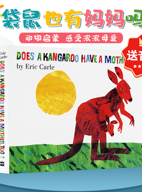 现货袋鼠也有妈妈吗英文原版绘本 Does a Kangaroo Have a Mother, Too 艾瑞卡尔纸板书 Eric Carle卡尔爷爷作品 亲子共读早教益智