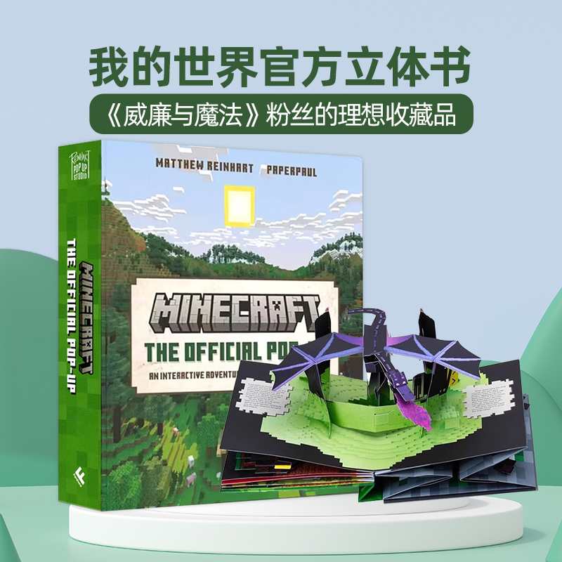 我的世界官方立体书英文原版