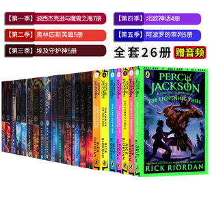 全套系列26册波西杰克逊与神火之盗阿波罗 波西杰克逊英文原版 审判奥林匹斯英雄埃及守护神北欧神话青少年小说 Jackson Percy