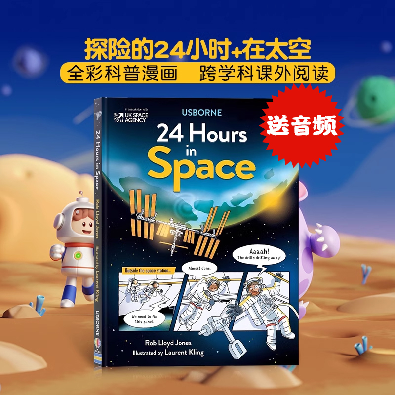 在太空的24小时英文原版绘本