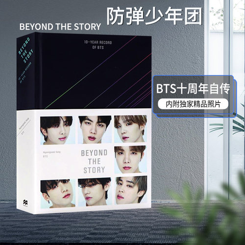 防弹少年团10周年自传英文原版