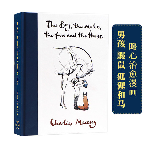 男孩鼹鼠狐狸和马英文原版