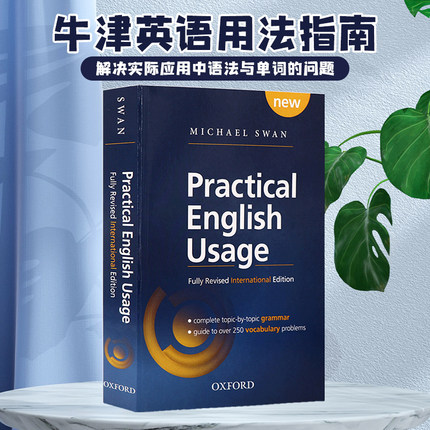 牛津英语用法指南Practical English Usage英文原版 语法单词问题 英英字典词典 英语语法词汇自学工具书 迈克尔斯旺 Michael Swan