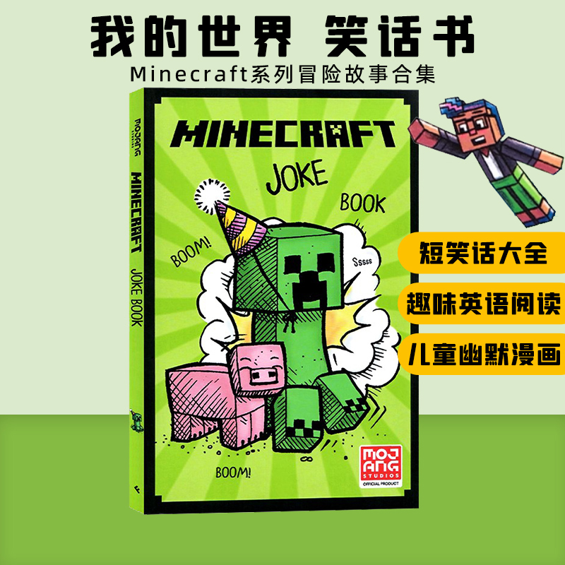 minecraft英文版 Minecraft Joke Book 英语漫画绘本 我的世界书籍 笑话大全伍德斯沃德历险记6册Woodsword Chronicles冒险故事