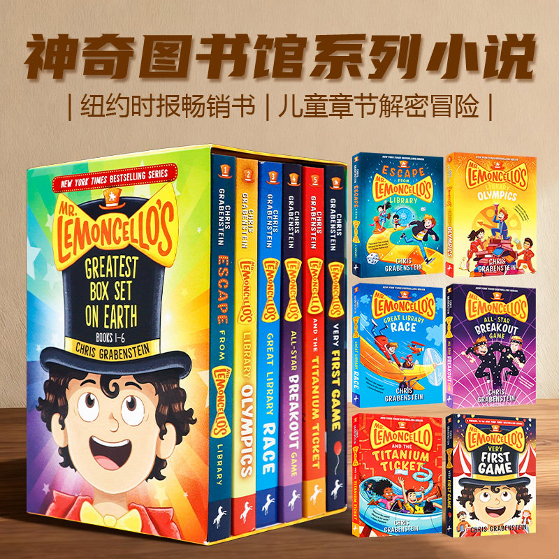 莱蒙斯洛先生6册 英文原版小说 Mr. Lemoncello's Greatest Box Set on Earth 神奇图书馆系列 儿童章节解密冒险小说蓝思值640-780