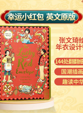 Lucky Red Envelope 幸运小红包英文原版绘本 vikki zhang 张文琦 Chinese New Year books 趣读中华 年衣设计师 中国农历新年春节
