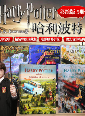 哈利波特英语原版彩绘 harry potter 哈利波特彩绘版英文插画5册 1-2-3-4-5魔法石 Philosopher's Stone 密室阿兹卡班囚徒