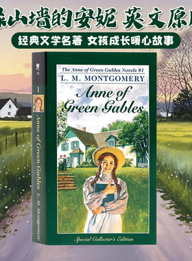 绿山墙的安妮英文原版小说 Anne of Green Gables 红发安妮 清秀佳人 青少年经典小说文学名著 课外阅读书籍 M. Montgomery