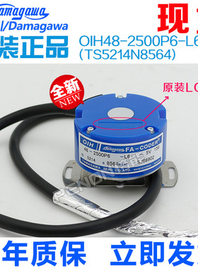 原装TS5214N564/TS5214N8564 OIH48-2500P6-L6-5V 多摩川编码器