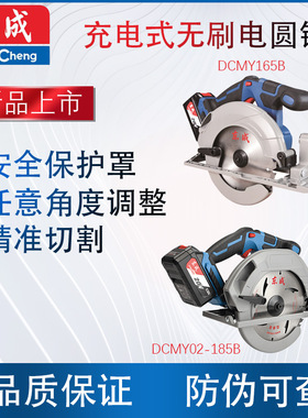 东成DCMY165/185充电电圆锯无刷20V切割机锂电木工锯圆盘锯手提锯