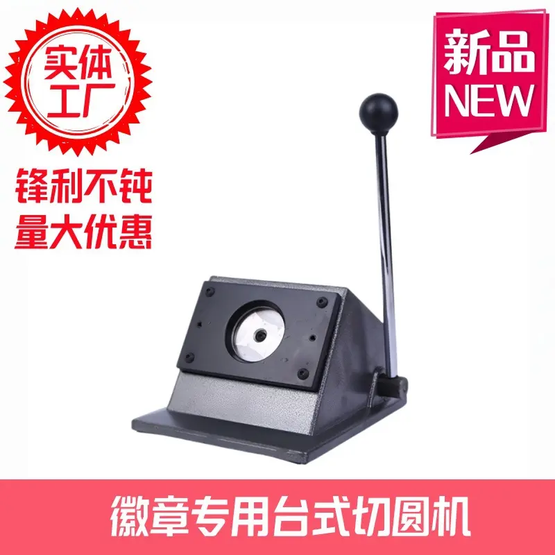 马口铁徽章切圆机58mm台式胸章