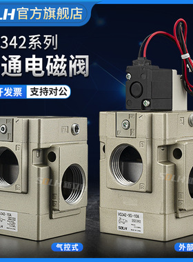 二位三通电磁阀先导式VG342R-5G-04/06/10 DC24V AC220V覆膜机