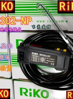 RIKO BR302-NP正品BR303-NP BF3-N光纤传感器放大器BR2-NP