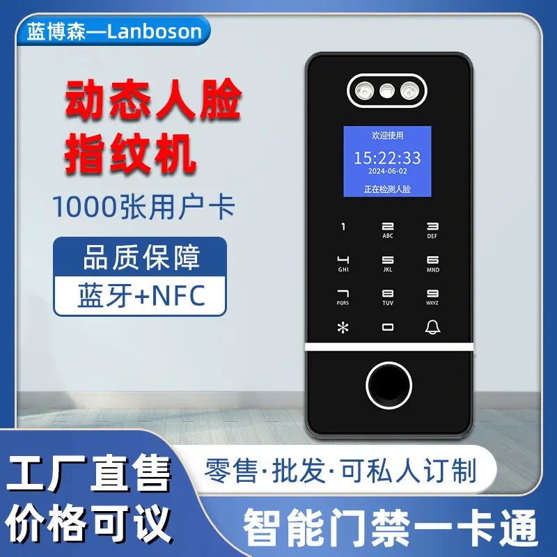 室外防水蓝牙远程开门动态人脸