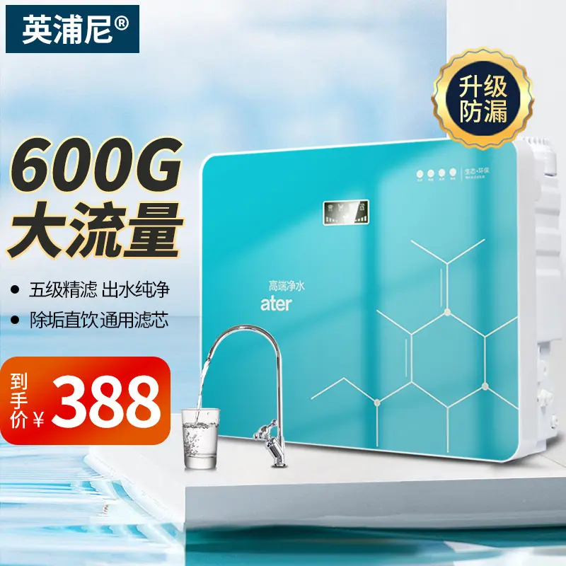 净水器家用ro反渗透纯水机600G大