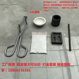 熔金套件 石墨坩埚油槽金银铸锭模具 打金工具首饰熔金铸锭套装