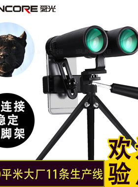 【私模新品】SUNCORE舜光黑豹12X42双筒望远镜高倍高清微光夜视防