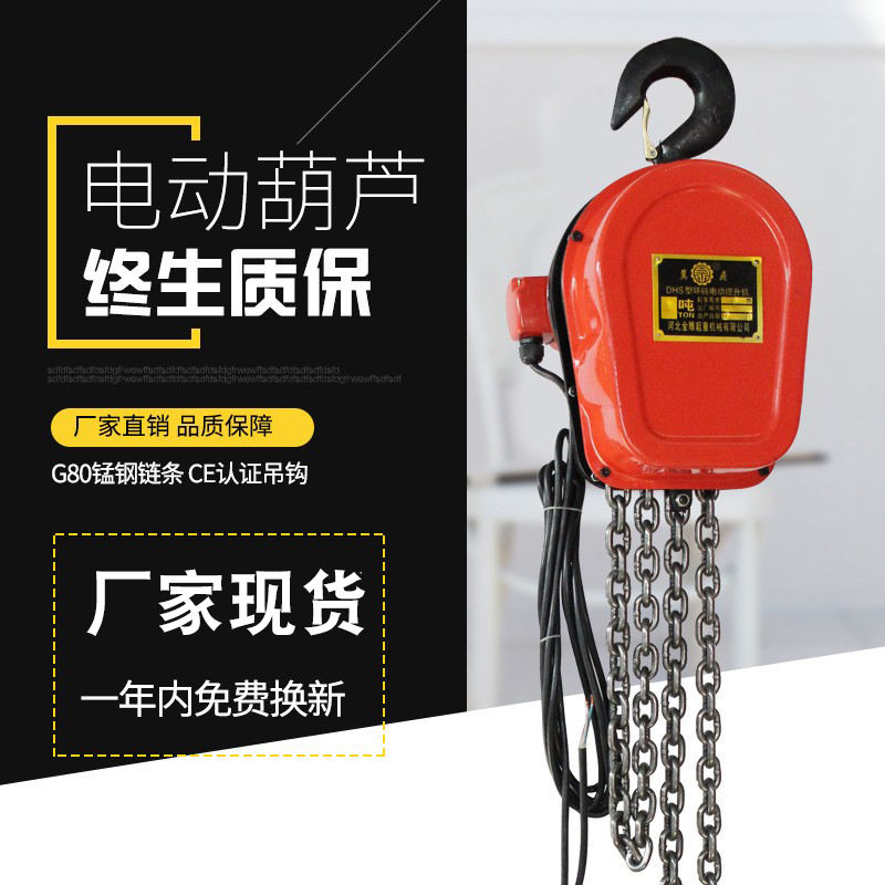 环链电动葫芦1吨220V挂钩式起重葫芦常规固定式链条式吊机