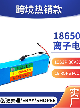 10S3P 36V30ah电池组18650锂离子电池500W用于大功率摩托车踏板车