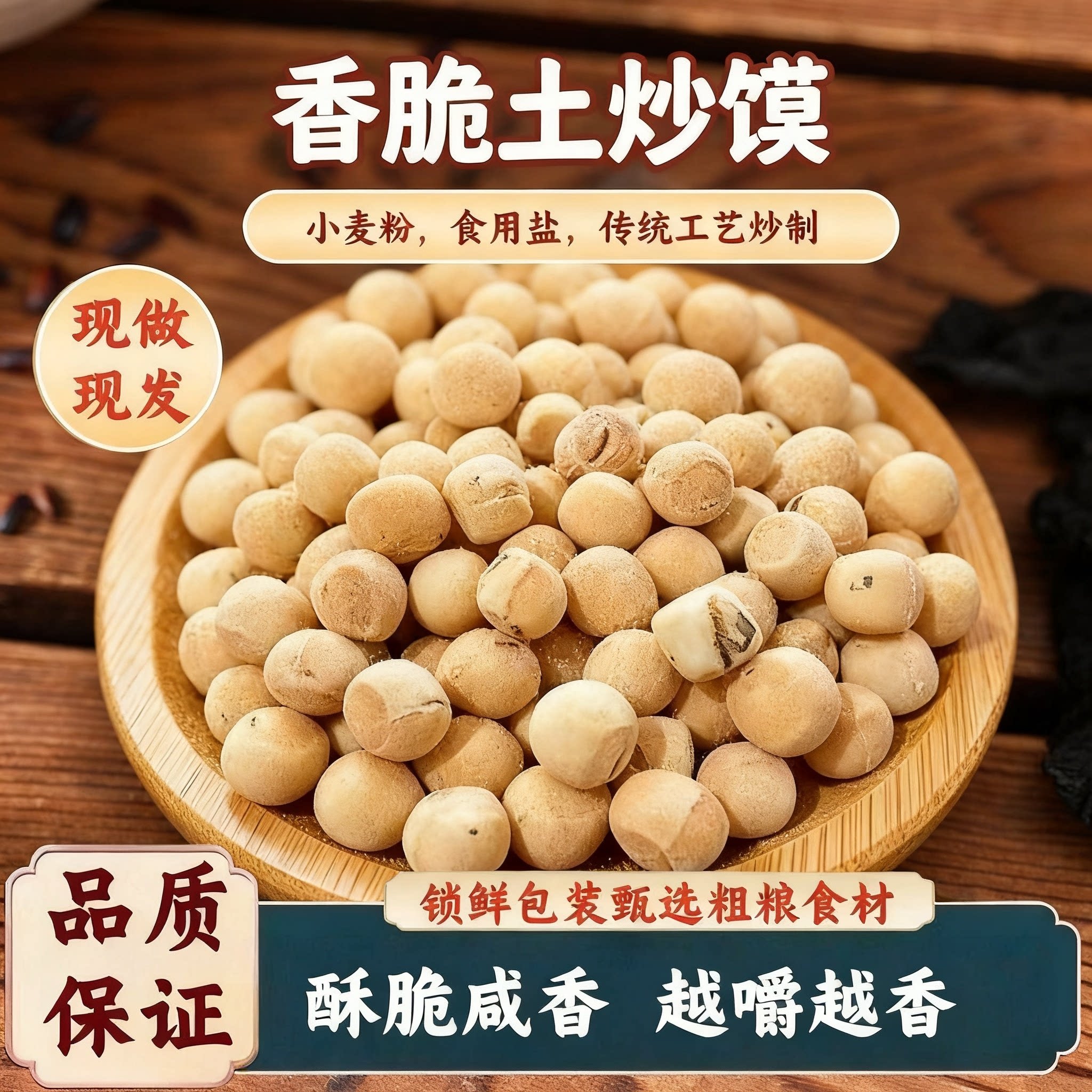 正宗农家土炒馍干香耐嚼多种口味可选传统面点追剧办公休闲零食