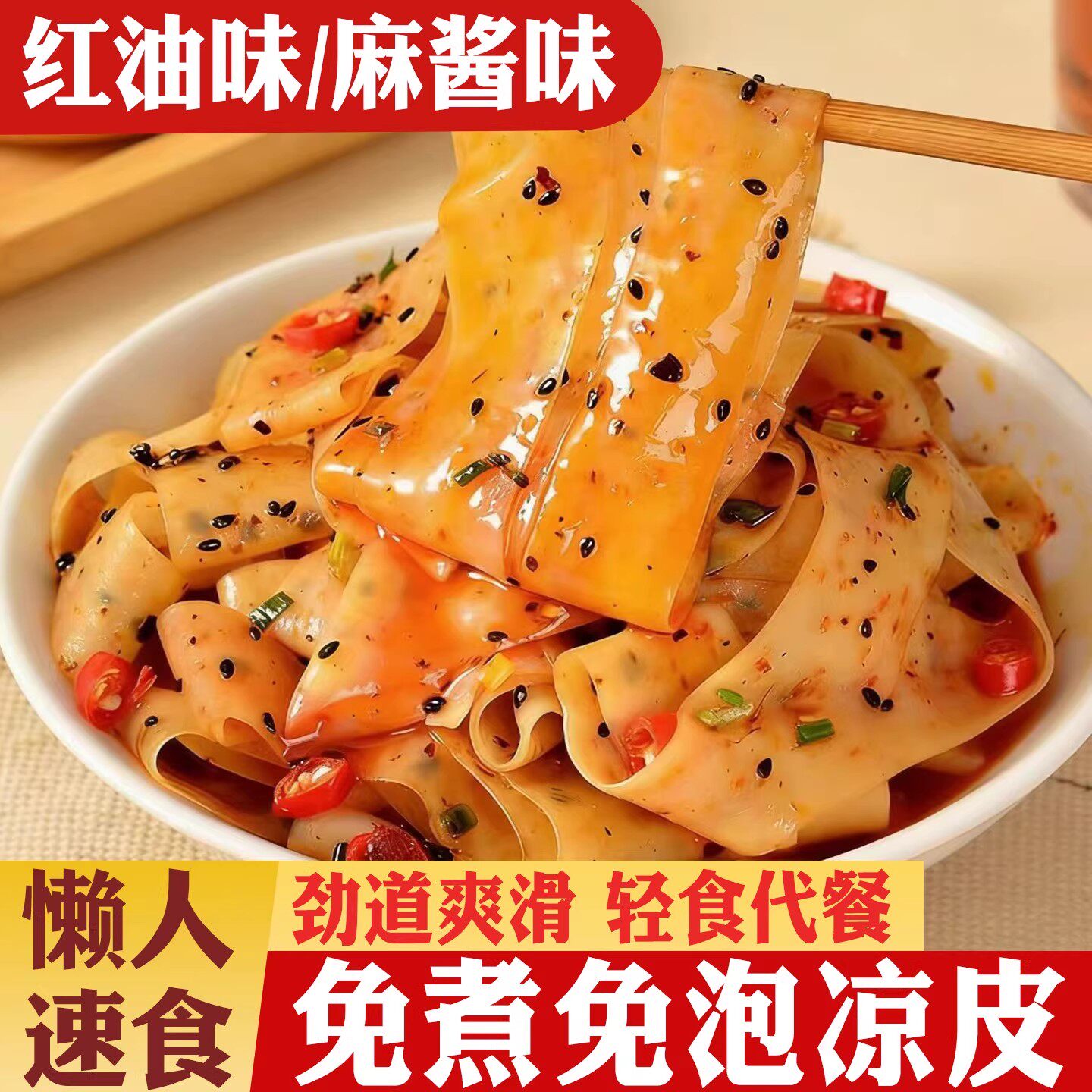 凉皮河南风味正宗农家干面皮凉皮干货免煮小吃麻酱擀面皮商用批发