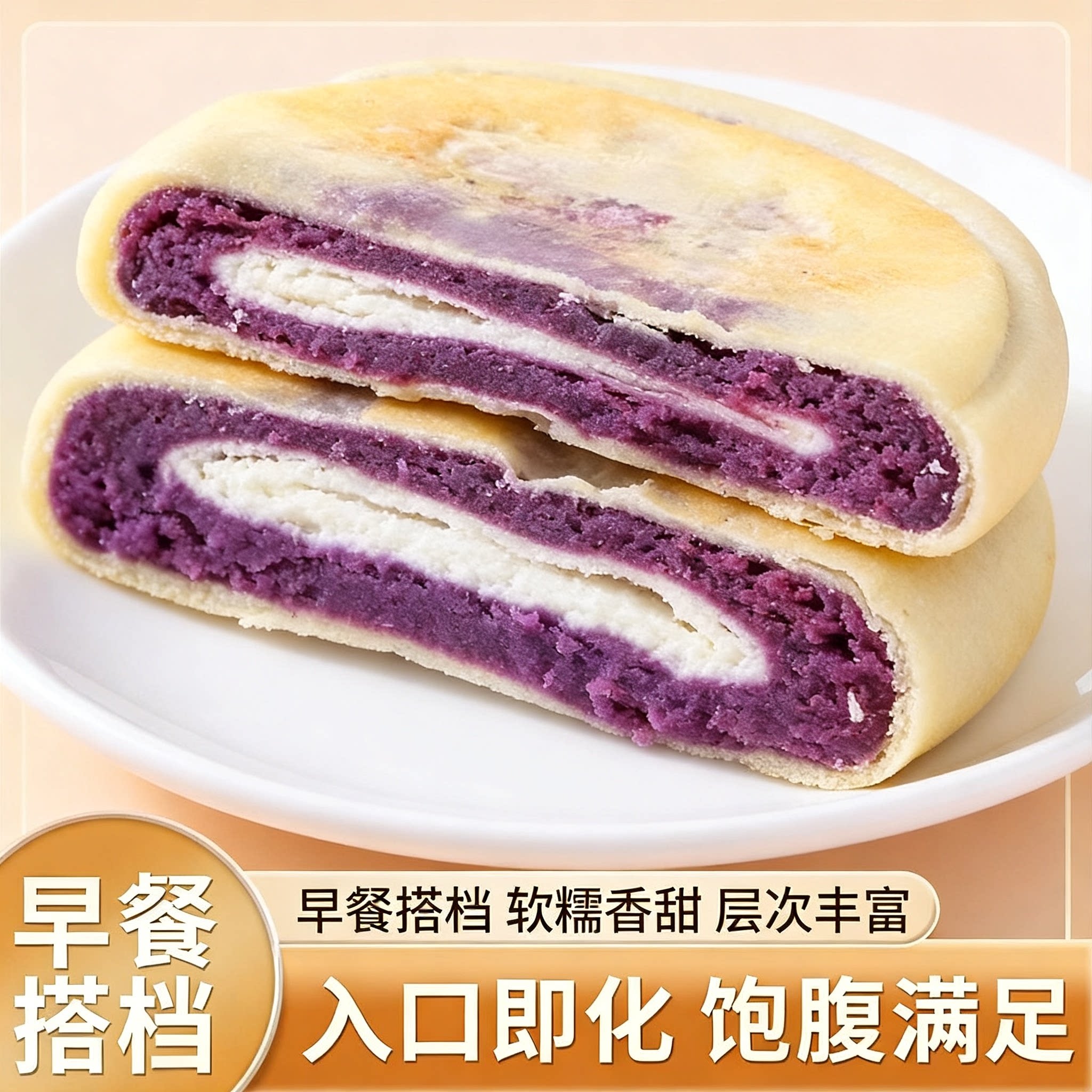 芋泥紫薯饼软糯香甜皮薄馅大粗粮代餐早餐点心袋装休闲糕点批发