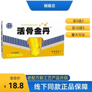 10送5正品 免邮 产品升级5送2 新升级活骨金丹 费