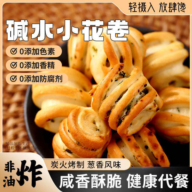 干馍纯碱烤馍山西烤馍养胃手工烤馍小花卷传统烤馍独立装碱馍早餐