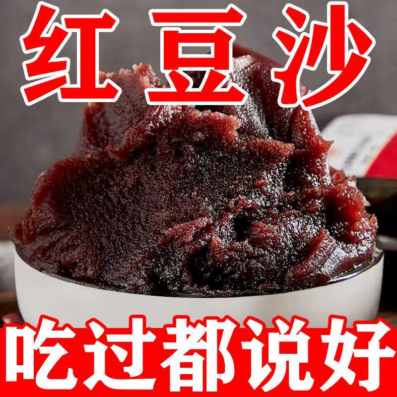 软糯红豆沙馅料低糖香甜蒸包麻团冰皮月饼家用自制点心夹心原材料