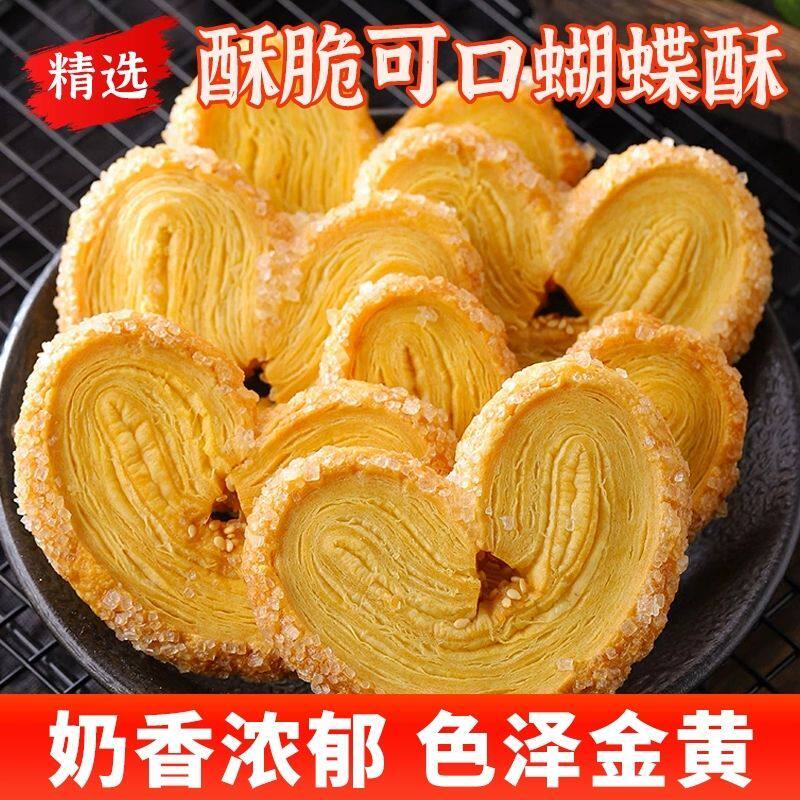 蝴蝶酥网红千层酥宫廷马蹄酥糕点心特产零食办公室休闲解馋小零食