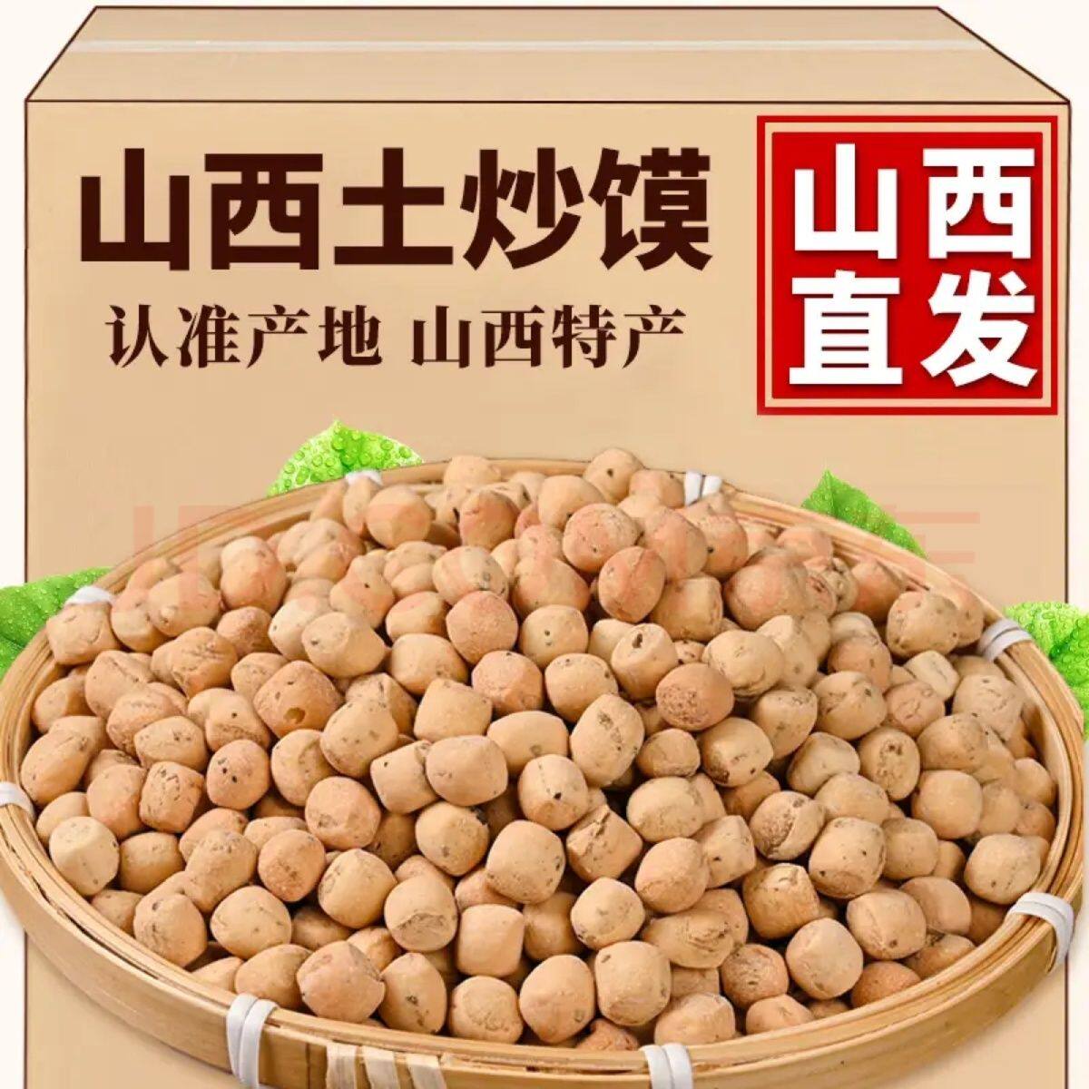 山西特产土炒馍炒陕西棋子豆武乡炒指土面豆零食小吃干货特产莲子
