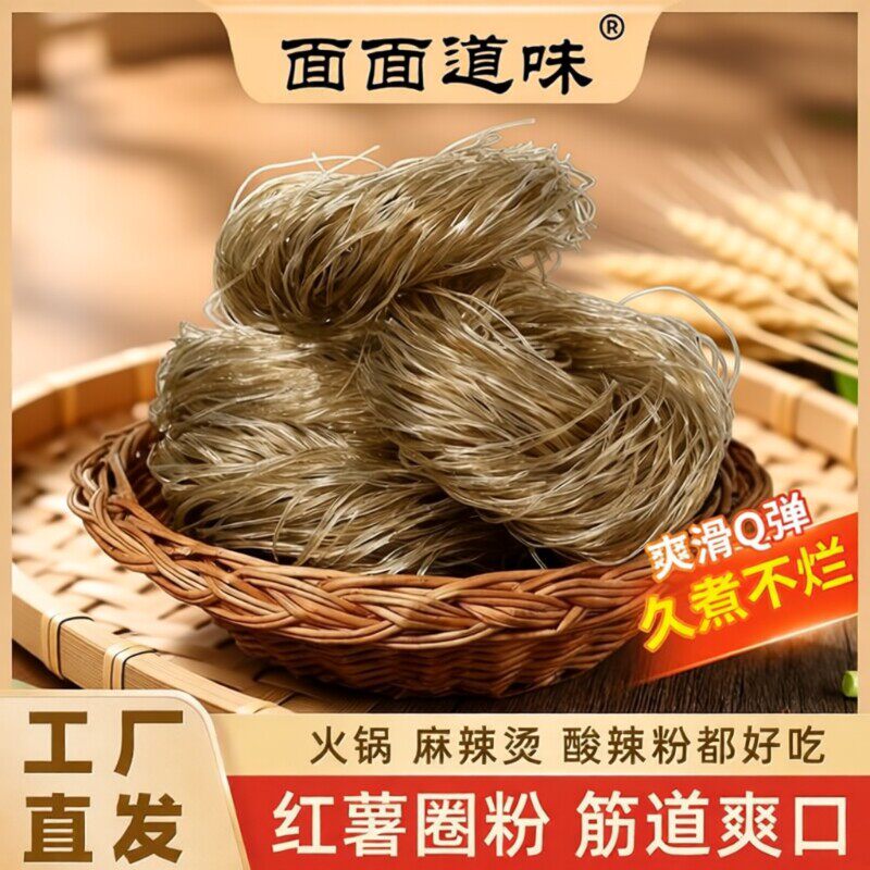手工红薯圈圈粉条粉丝串串香商用酸辣粉速食麻辣烫火锅食材批发