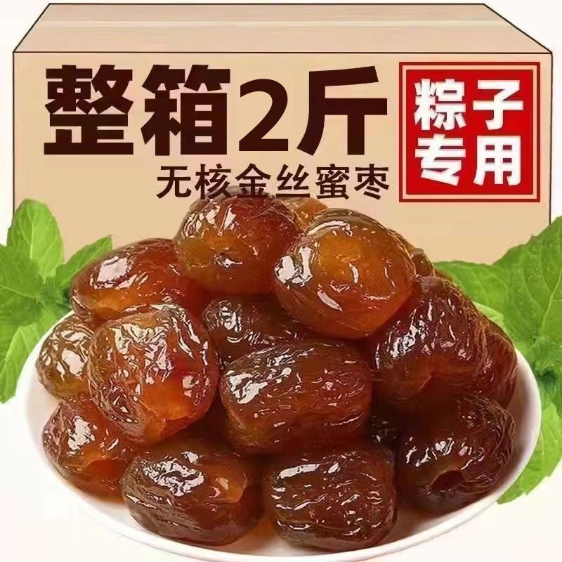 金丝蜜枣阿胶蜜枣精选无核大蜜枣沧州特产包粽子煲汤零食甜点商用