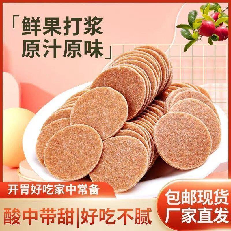 老式原味山楂片鲜果打浆酸甜软糯开胃解腻儿童办公室怀旧休闲零食