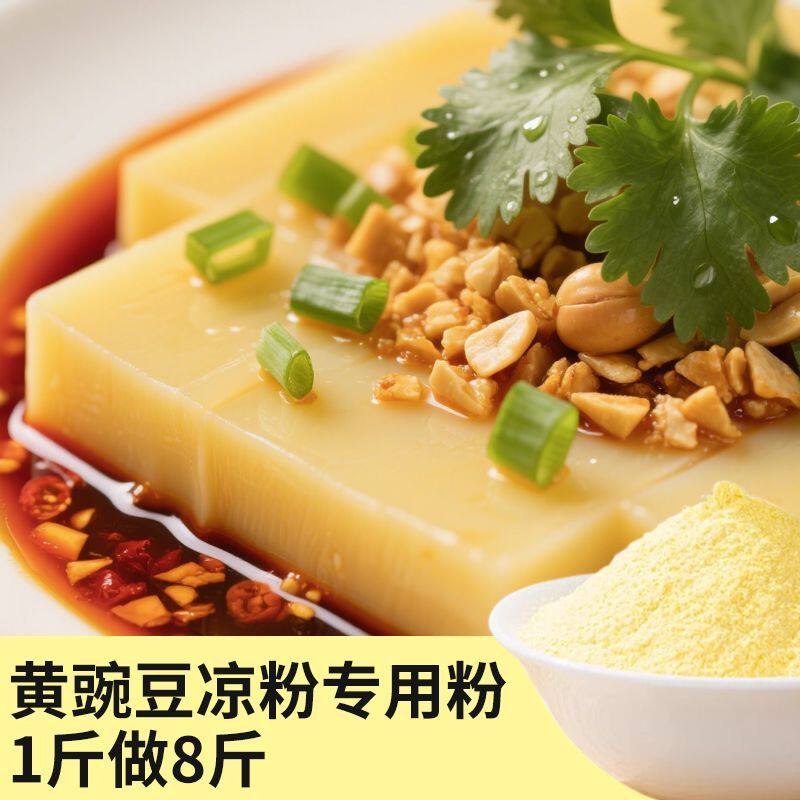 正宗云南纯豌豆粉2/5/10斤袋黄凉粉保山下村豌豆粉凉拌商用