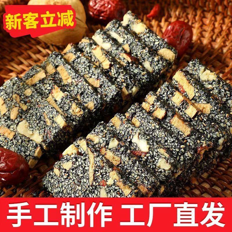 正宗黑芝麻核桃糕红枣枸杞软糕孕妇健康营养糕纯手工切糕零食批发