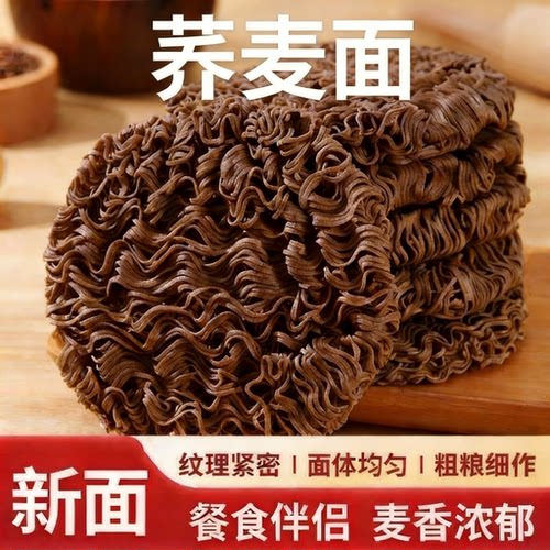 低脂荞麦面粗粮杂粮方便面控卡主食劲道顺滑居家速食凉拌煮面常备