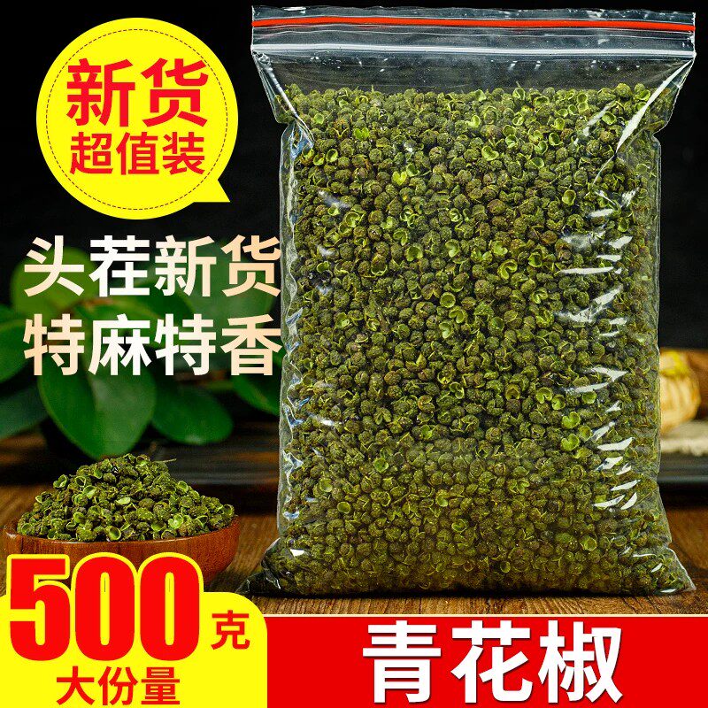 四川青花椒粒批发商用餐饮店特麻麻椒青麻椒花椒粉特香散装用卤料