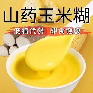 新店冲量纯玉米糊即食冲饮代餐粉早晚餐懒人粥饱腹速食