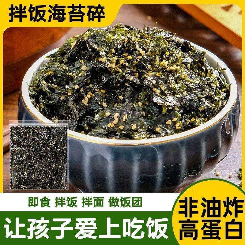 香脆芝麻海苔碎用料足鲜香不咸拌粥饭团手抓饼家用日式拌饭调味料