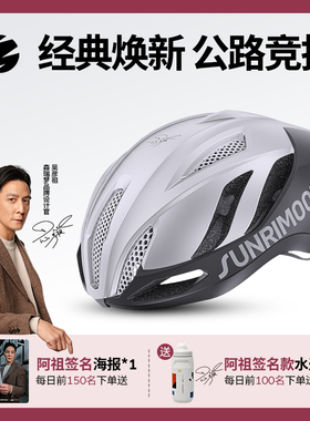 森瑞梦x吴彦祖公路车自行车骑行头盔男女款破风气动安全帽TS42
