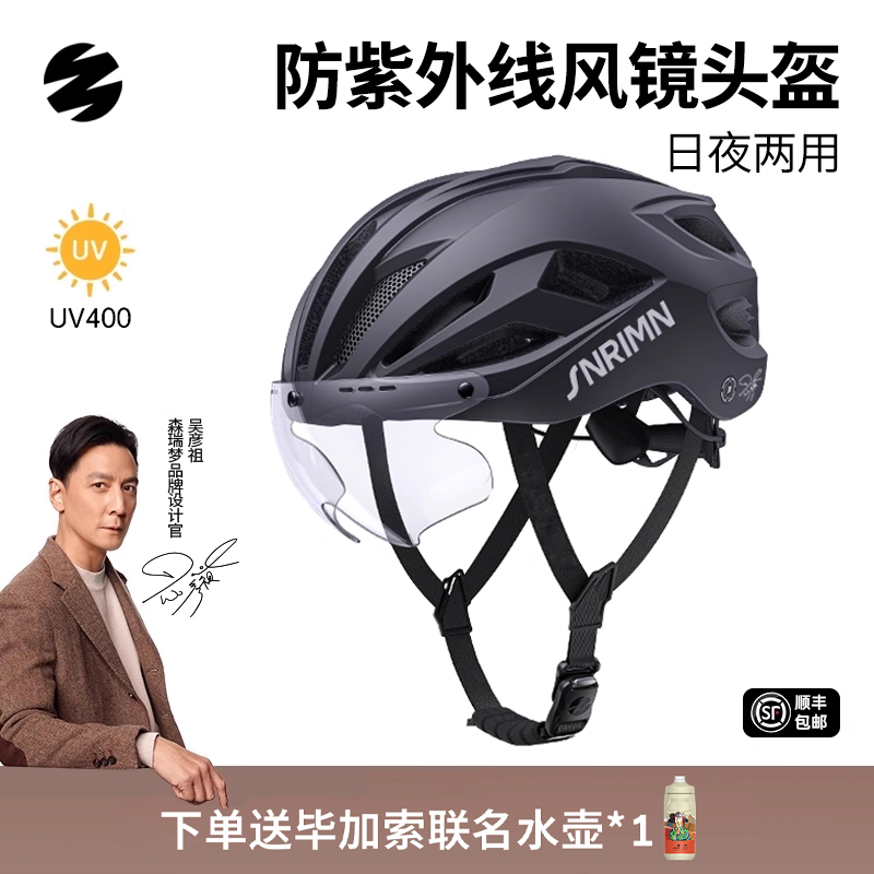 森瑞梦【吴彦祖联名】S79骑行头盔带风镜山地公路车自行车安全帽