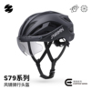 森瑞梦S79骑行头盔带风镜山地车公路车自行车折叠车男女款安全帽
