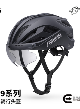 森瑞梦S79骑行头盔带风镜山地车公路车自行车折叠车男女款安全帽